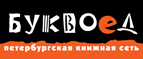 Скидка 10% для новых покупателей в bookvoed.ru! - Новая Ляля